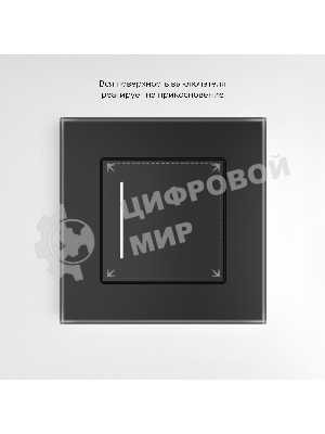 Сенсорный выключатель одноклавишный с подсветкой (черный)
