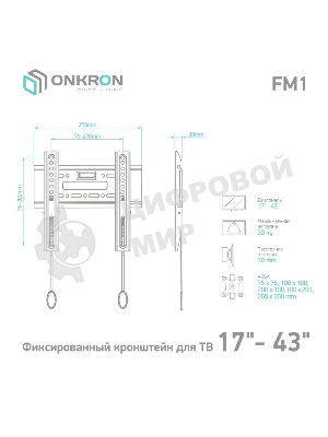 Кронштейн ONKRON FM1 для телевизора 17