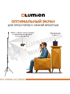 Экран на штативе Lumien LSС-100101 [Sky Cinema] рабочая область 110х190 см 84