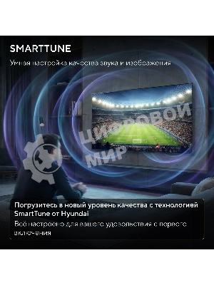 Телевизор Hyundai 55