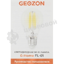 Умная LED лампа филамент GEOZON/E27/A60/5.5W/2200K-5500K/Wi-Fi/AC 220-250В, 50/60Гц/500lm/transparent GSH-SLF01