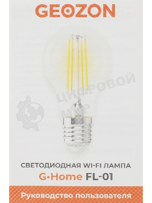 Умная LED лампа филамент GEOZON/E27/A60/5.5W/2200K-5500K/Wi-Fi/AC 220-250В, 50/60Гц/500lm/transparent GSH-SLF01