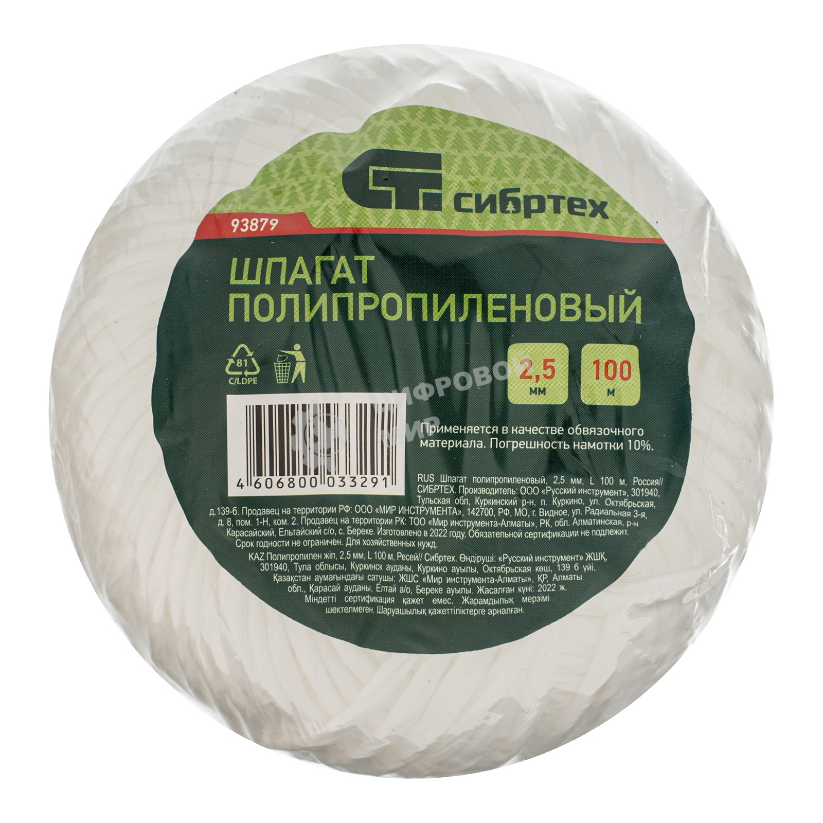 Шпагат полипропиленовый Сибртех, 1600 текс, 2,5 мм, L 100 м, белый