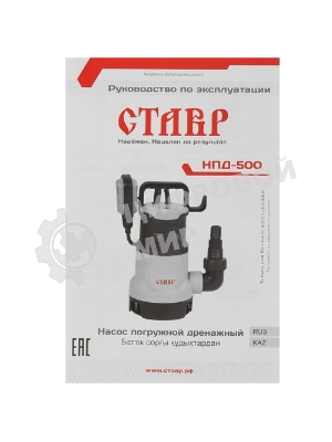 Насос погружной дренажный СТАВР НПД-500