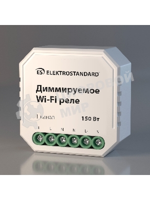 76002/00 диммируемое Wi-Fi реле 1 канал 150W