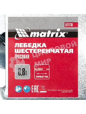 Лебедка шестеренчатая Matrix тяга - 0,8 т, 9 м, тросовая