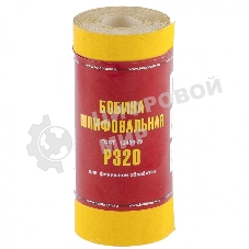 Шкурка Россия на бумажной основе,LP41C,зерн,Р320, мини-рулон бобина шлифовальная 115мм х 5м 75636