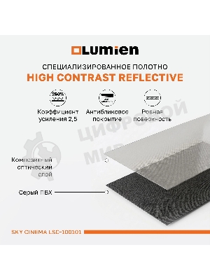 Экран на штативе Lumien LSС-100101 [Sky Cinema] рабочая область 110х190 см 84