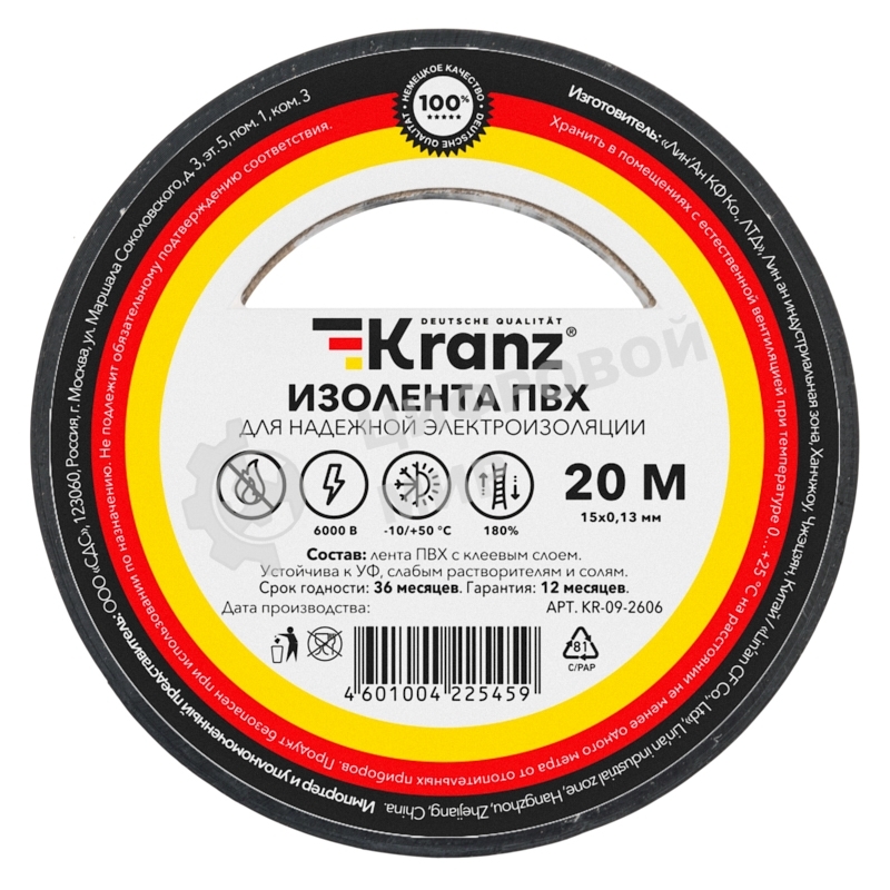 Изолента ПВХ Kranz 0.13х15 мм, 20 м, черная (10 шт./уп.)