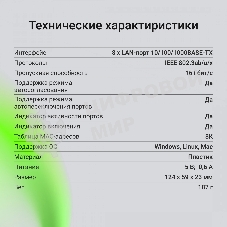 Коммутатор Digma DSW-108GE DSW-108GEV2 (L2) 8x1 Гбит/с неуправляемый