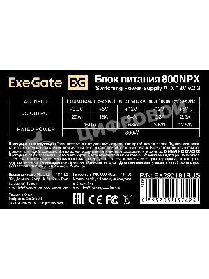 Блок питания ExeGate 800NPX, 800W, (ATX, PC, 12cm fan, 24pin, 2x(4+4)pin, 2xPCI-E, 5xSATA, 3xIDE, черный, кабель 220V в комплекте 1,8м)