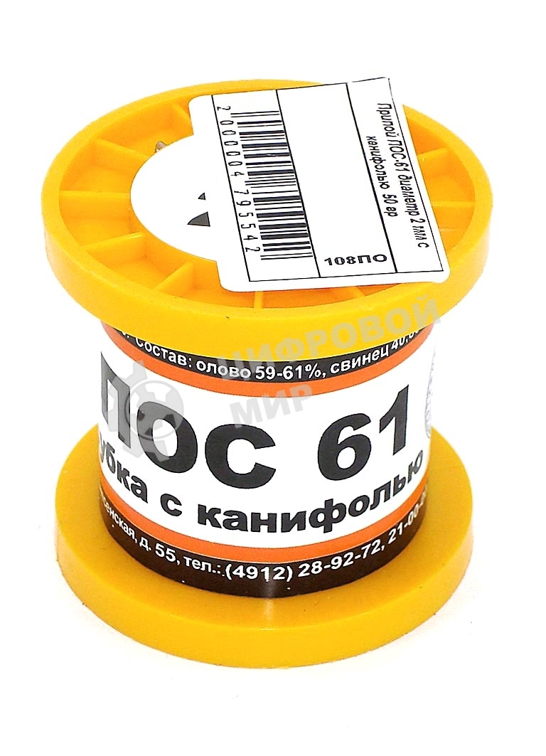 Припой ПОС-61 диаметр 2 мм с канифолью 50 гр 2 шт