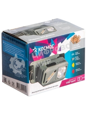 Фонарь налобный аккумуляторный КОСМОС KOC850Lit светло-серый
