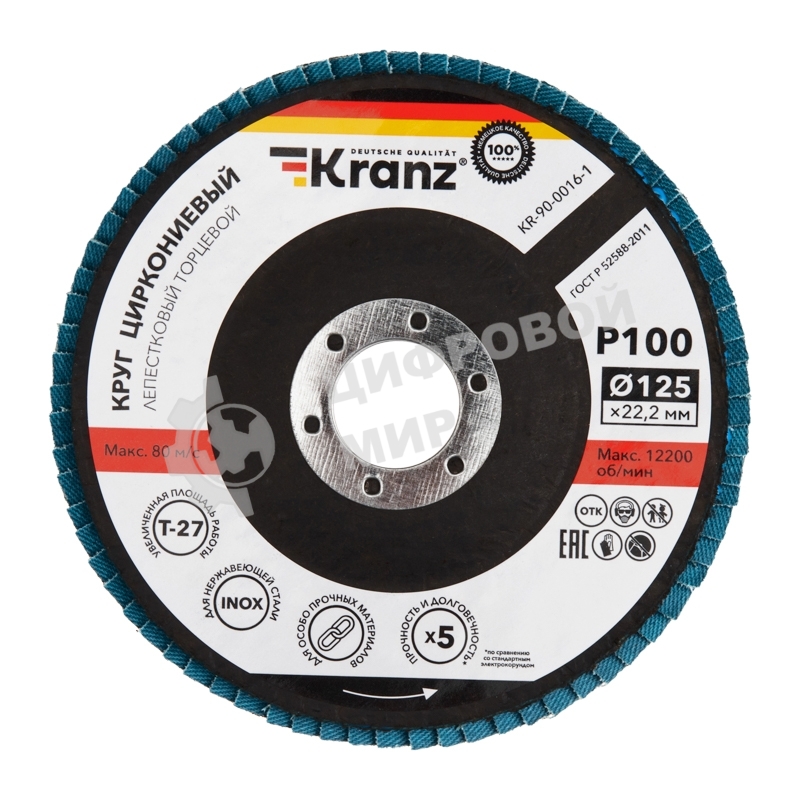 Круг лепестковый торцевой Kranz циркониевый, P100, 125х22,2мм INOX