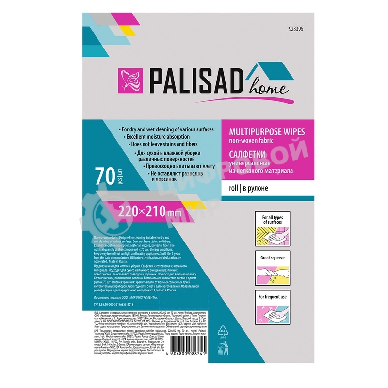 Салфетки универсальные HomePalisad из нетканого материала в рулоне, 220x210 мм, 70 шт.