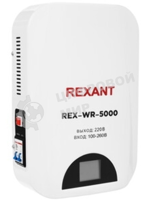 Стабилизатор пониженного напряжения настенный Rexant REX-WR-5000