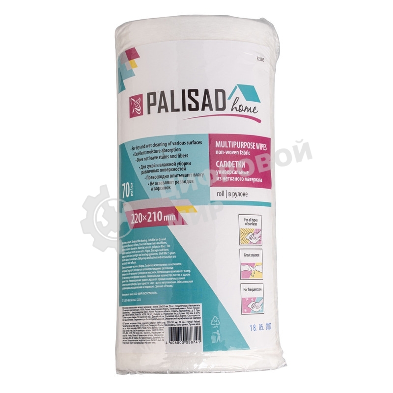 Салфетки универсальные HomePalisad из нетканого материала в рулоне, 220x210 мм, 70 шт.