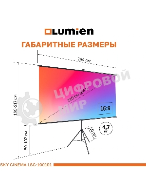 Экран на штативе Lumien LSС-100101 [Sky Cinema] рабочая область 110х190 см 84
