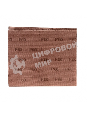 Шлифлист на тканевой основе Сибртех, P 60, 230 х 280 мм, 10 шт., влагостойкий