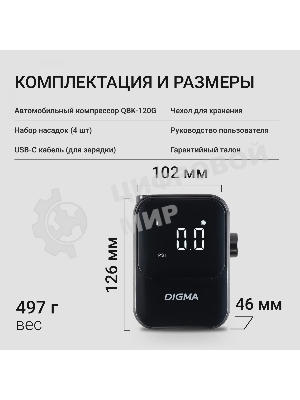 Автомобильный компрессор Digma QBK-120B черный, шланг 0.2м