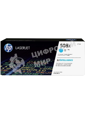 Тонер Картридж HP 508X CF361X голубой для HP CLJ M552/M553 (9500стр.)