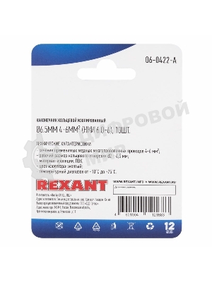 Наконечник кольцевой Rexant изолированный, ø6.5мм, 4-6мм², НКи 6.0-6/НКи5,5-6/RV5.5-6, желтый, в упак. 10 шт.