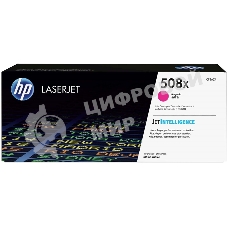 Тонер Картридж HP 508X CF363X пурпурный для HP CLJ M552/M553 (9500стр.)