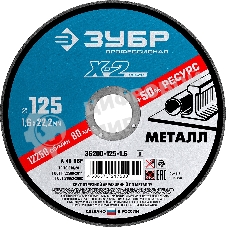 Круг отрезной 