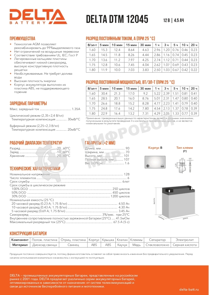 Батарея для ИБП Delta DTM 12045 (12V, 4.5Ah)