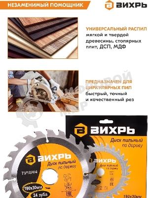 Диск пильный по дереву 190х30 мм,24 зуба