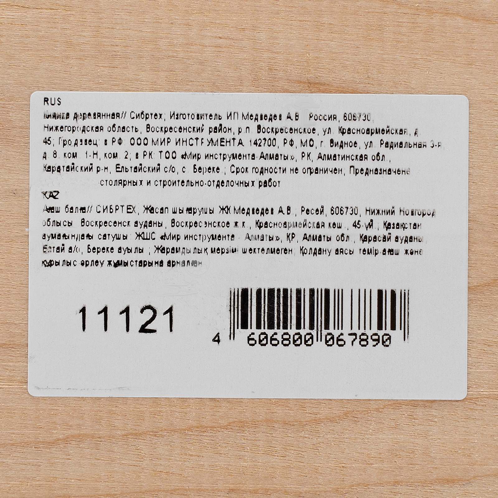 Киянка Сибртех деревянная