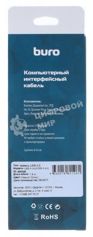 Кабель Buro BHP RET USB AM18 USB A(m) USB A(m) 1.8м серый блистер