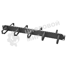 Кабельный органайзер Горизонтальный ЦМО ГКО-1-9-9005 двухсторонний кольца 1U шир.:19