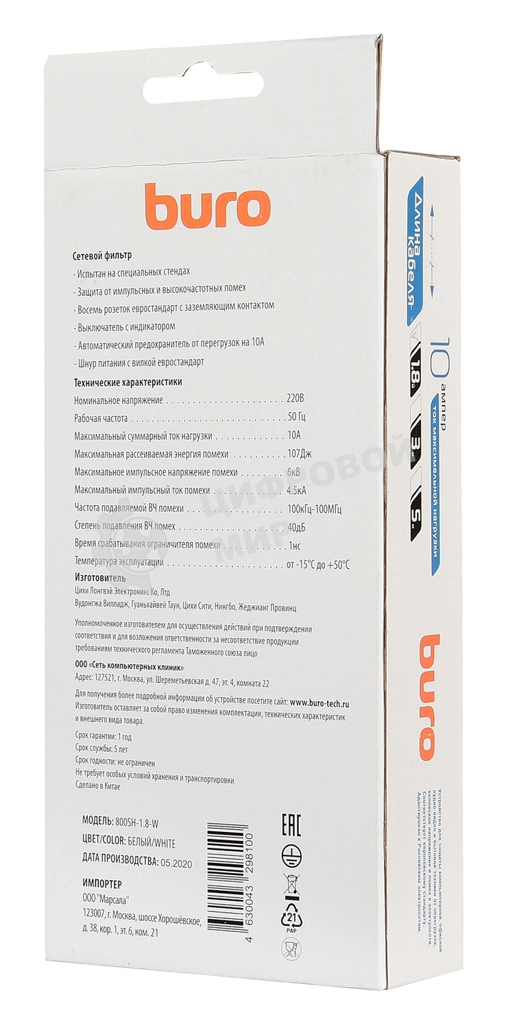Сетевой фильтр Buro 800SH-1.8-W 1.8 м, 8 розеток, белый, коробка