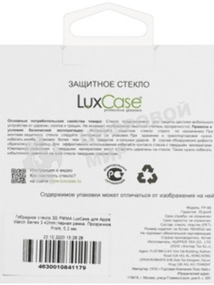 Стекло защитное LuxCase для Apple Watch Series 3