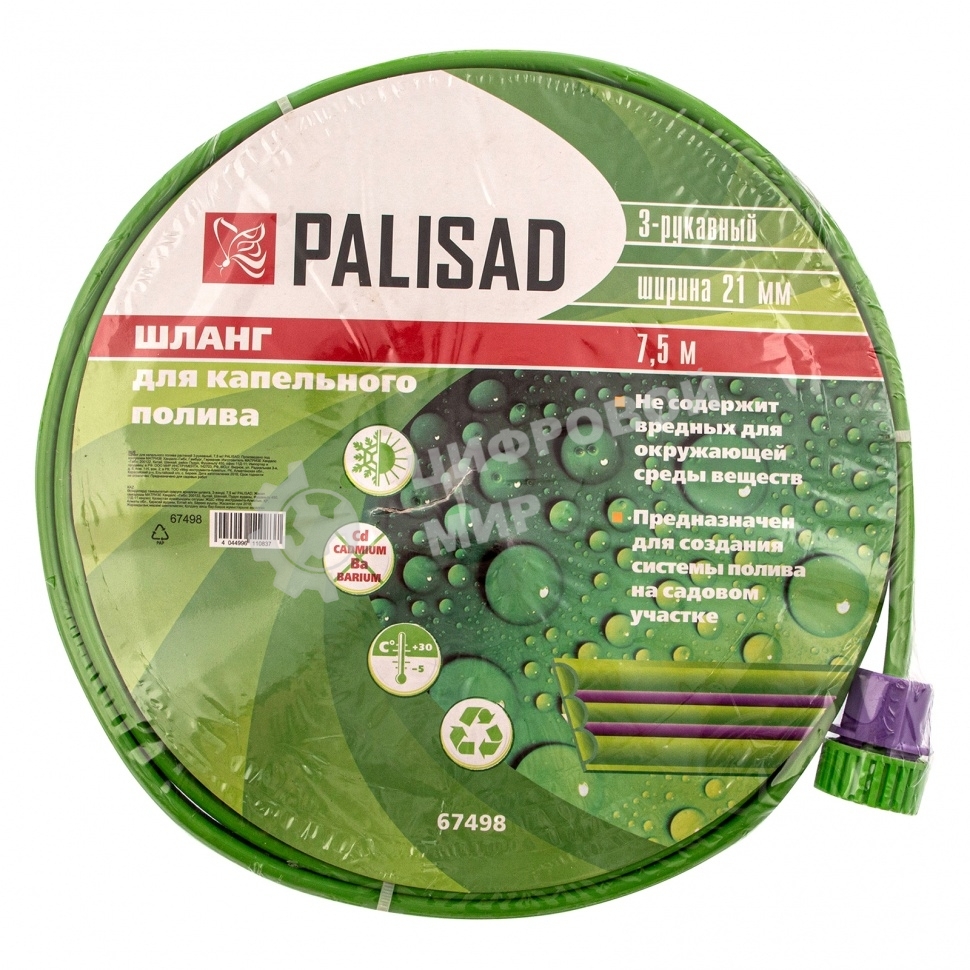 Шланг для капельного полива растений Palisad 3-рукавный, 7,5 м