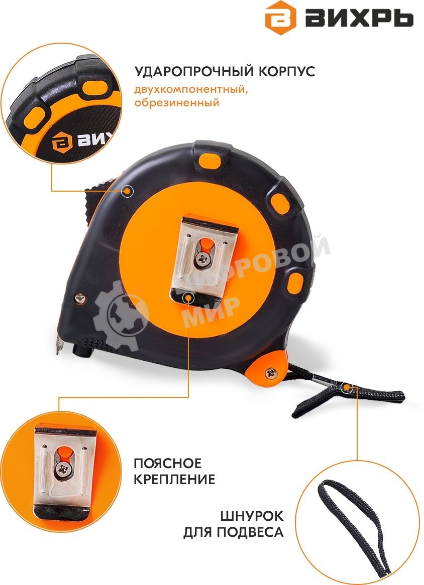 Рулетка 7,5мх25мм 73/11/1/4 ВИХРЬ