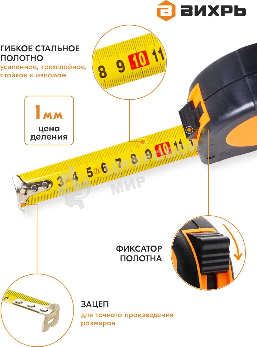 Рулетка 7,5мх25мм 73/11/1/4 ВИХРЬ