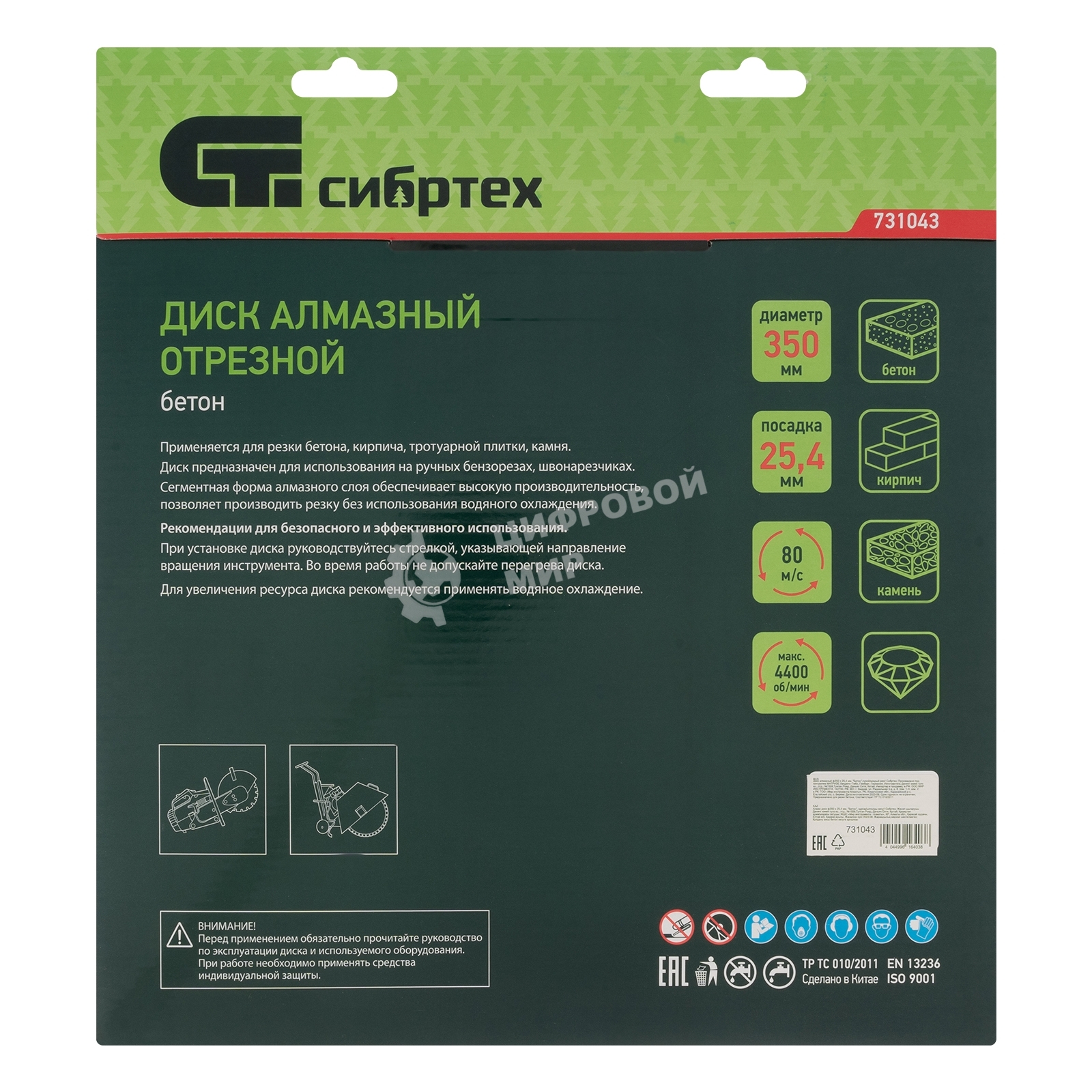 Диск алмазный Сибртех ф350 х 25,4 мм, 