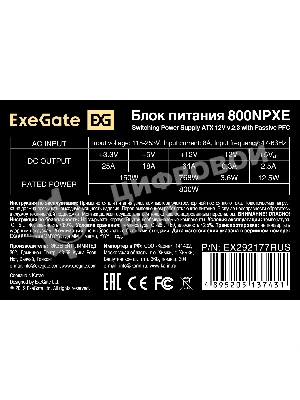 Блок питания ExeGate 800NPXE, 800W, (ATX, PPFC, PC, 12cm fan, 24pin, (4+4)pin, 2xPCI-E, 5xSATA, 3xIDE, черный, кабель 220V в комплекте 1,8м)