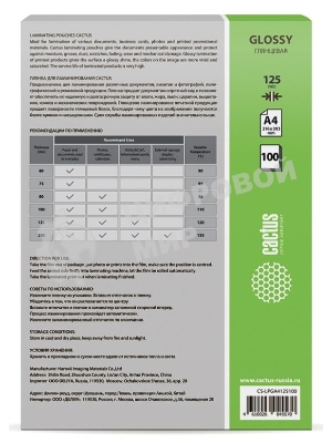 Пленка для ламинирования Cactus 125мкм A4 (100 шт) глянцевая 216x303 мм CS-LPGA4125100