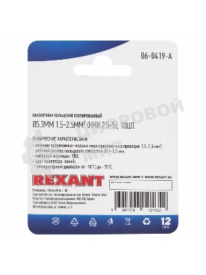 Наконечник кольцевой Rexant изолированный, ø5.3 мм, 1.5-2.5 мм², НКи 2.5-5/НКи2-5/RVS2-5, синий, в упак. 10 шт.