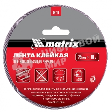 Лента клейкая Matrix противоскользящая, черная 25 мм х 10м