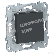 Переключатель 1-кл. UNICA NEW (сх.6) 10AX 250В антрацит SchE NU520354