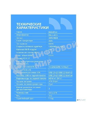 Материнская плата CBR B650M V2 Chipset B650, Socket AM5, 2*DDR5, mATX, DP+HDMI, 1*PCIEx16,1*PCIEx1,1*M.2 NVME, 3*SATA3, 2*USB 2.0 + 4*USB3.2, LAN 1Gb