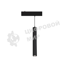 Акцентный подвесной светильник GL8120 BK черный IP20 12W 3000-6000K 220V 24° D40*300