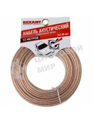 Кабель акустический Rexant 2х2,50 мм², прозрачный SILICON, мини-бухта 10 м