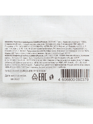 Полотно вафельное, плотность 91 г/м2, 0,4х50 м Россия