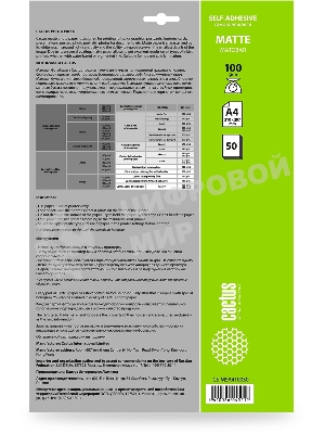 Фотобумага Cactus CS-MSA410050 A4/100г/м2/50л./белый матовое самоклей. для струйной печати