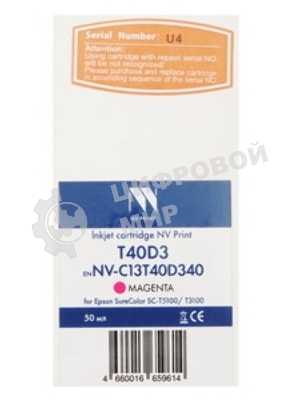 Струйный картридж NVPrint T40D3 (NV-C13T40D340) Magenta для Epson SureColor SC-T5100/T3100 (50 мл) совместимый